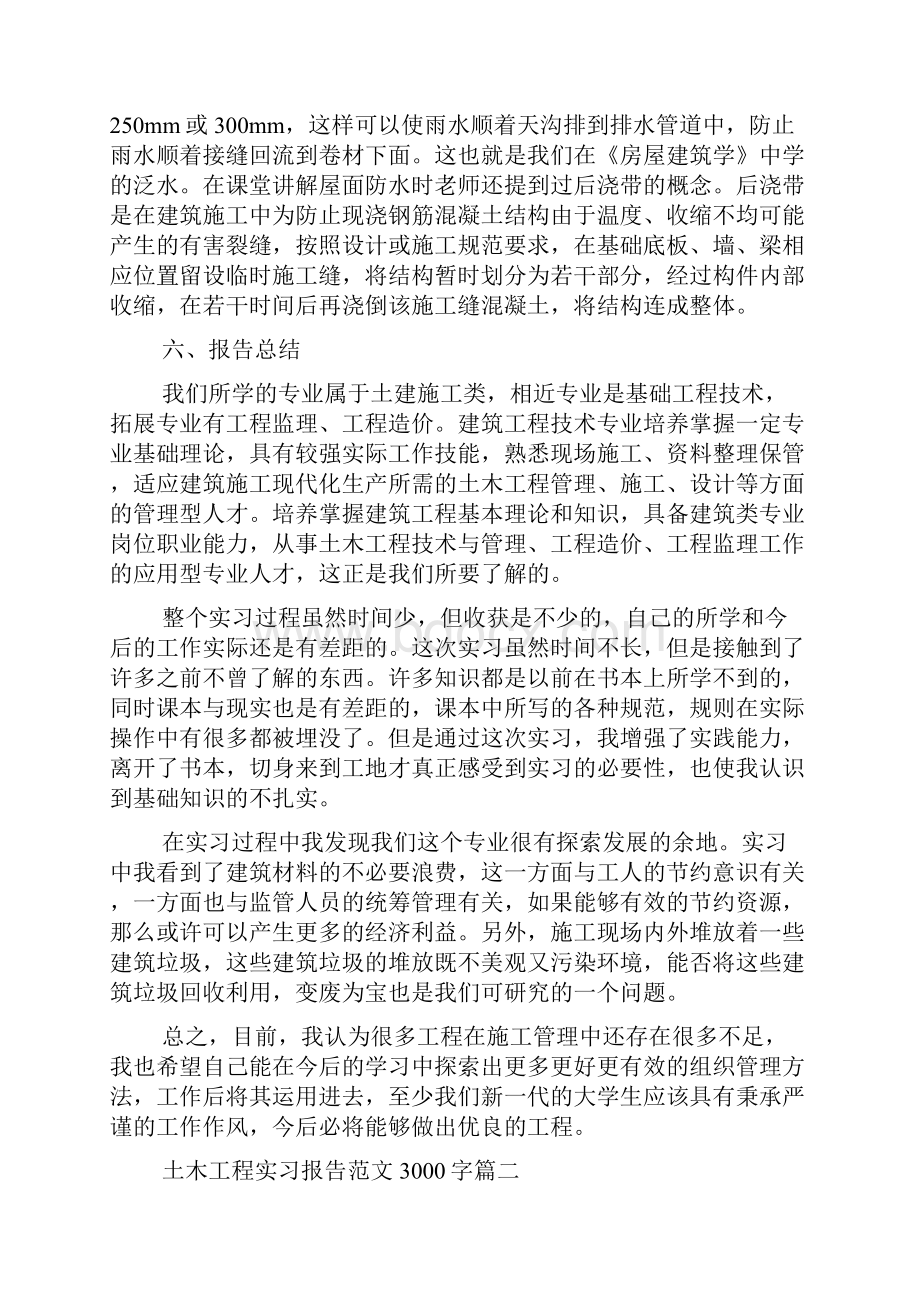 土木工程实习报告范文3000字六篇.docx_第3页