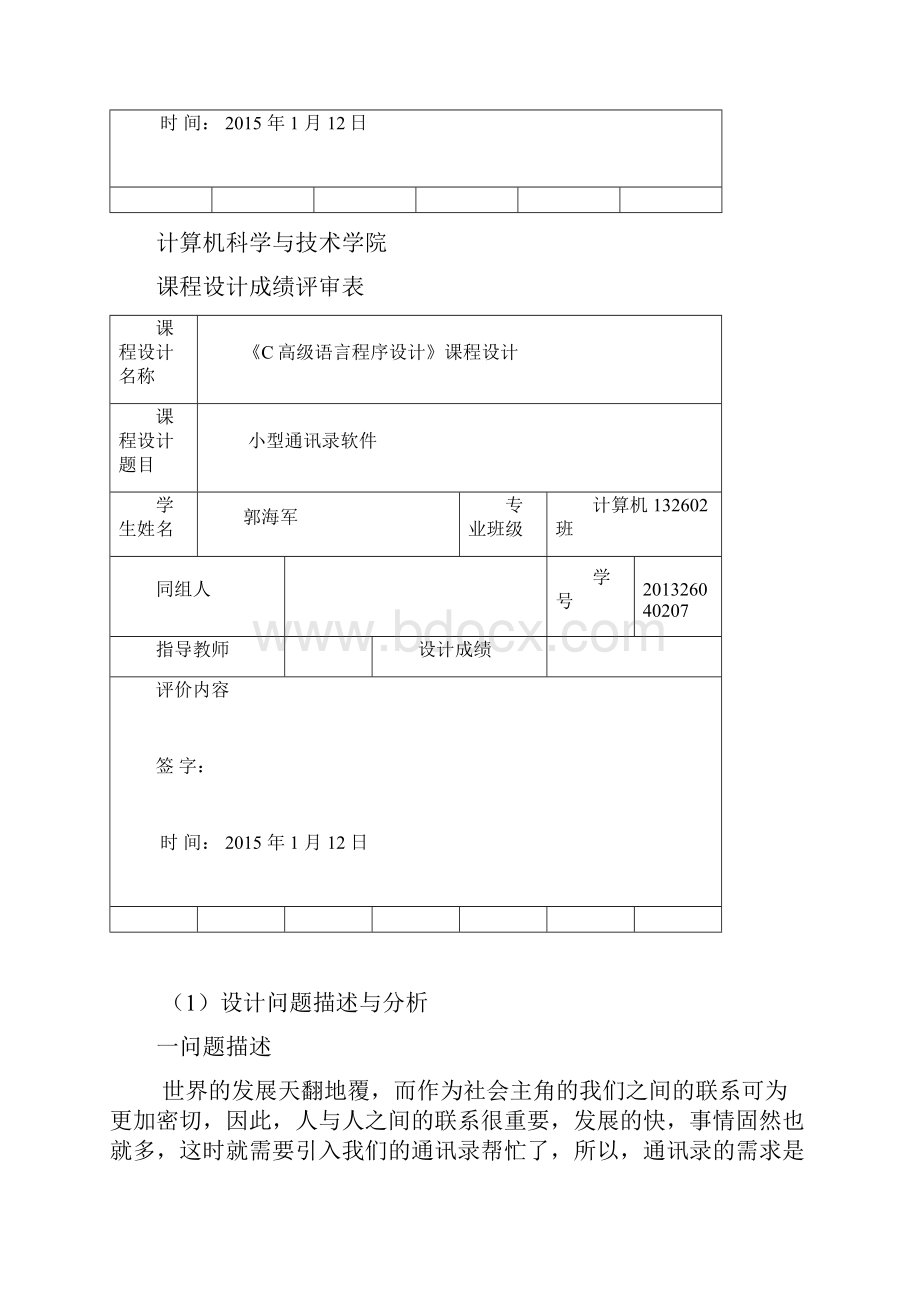 c++通讯录设计郭海军.docx_第3页