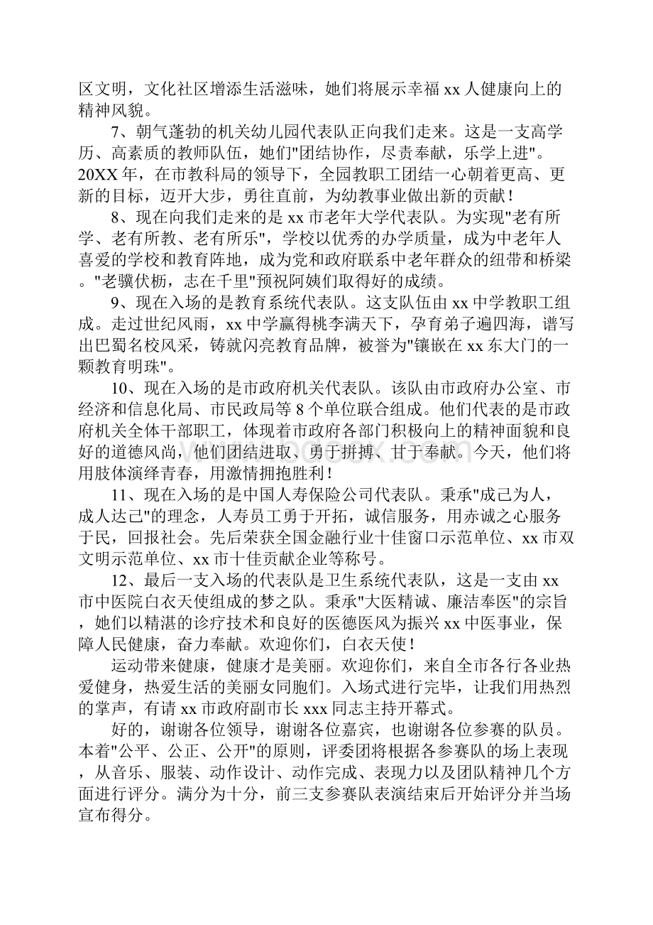 健身操比赛主持词及代表队解说词Word文件下载.docx_第2页