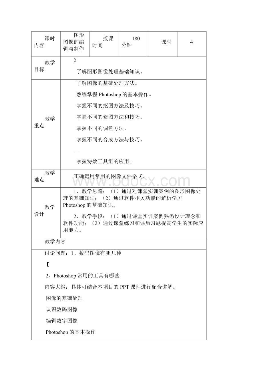 新媒体技术与应用教学教案.docx_第3页