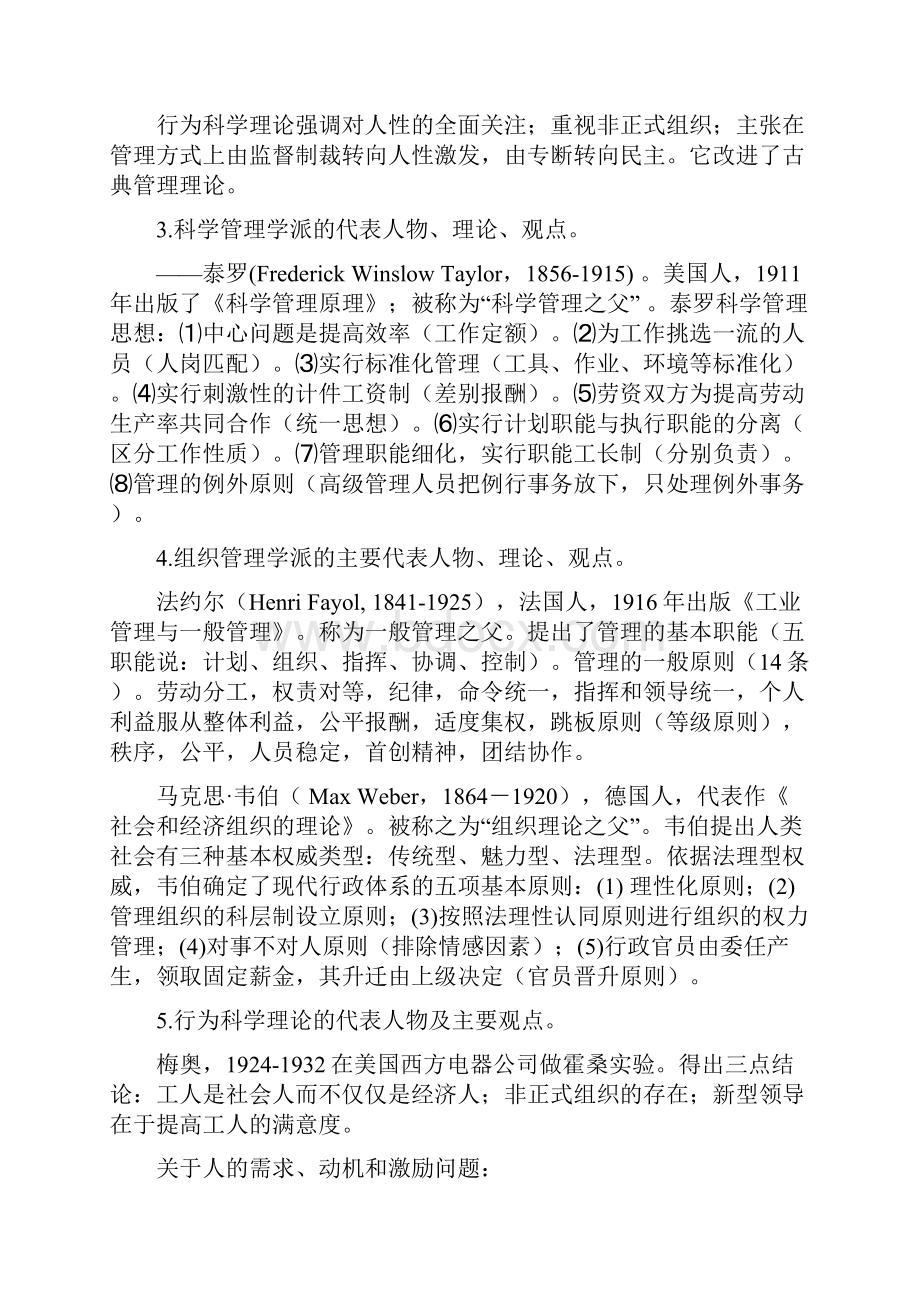 公共管理基础总复习.docx_第2页