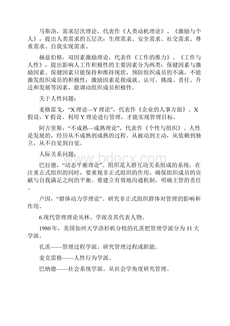 公共管理基础总复习.docx_第3页