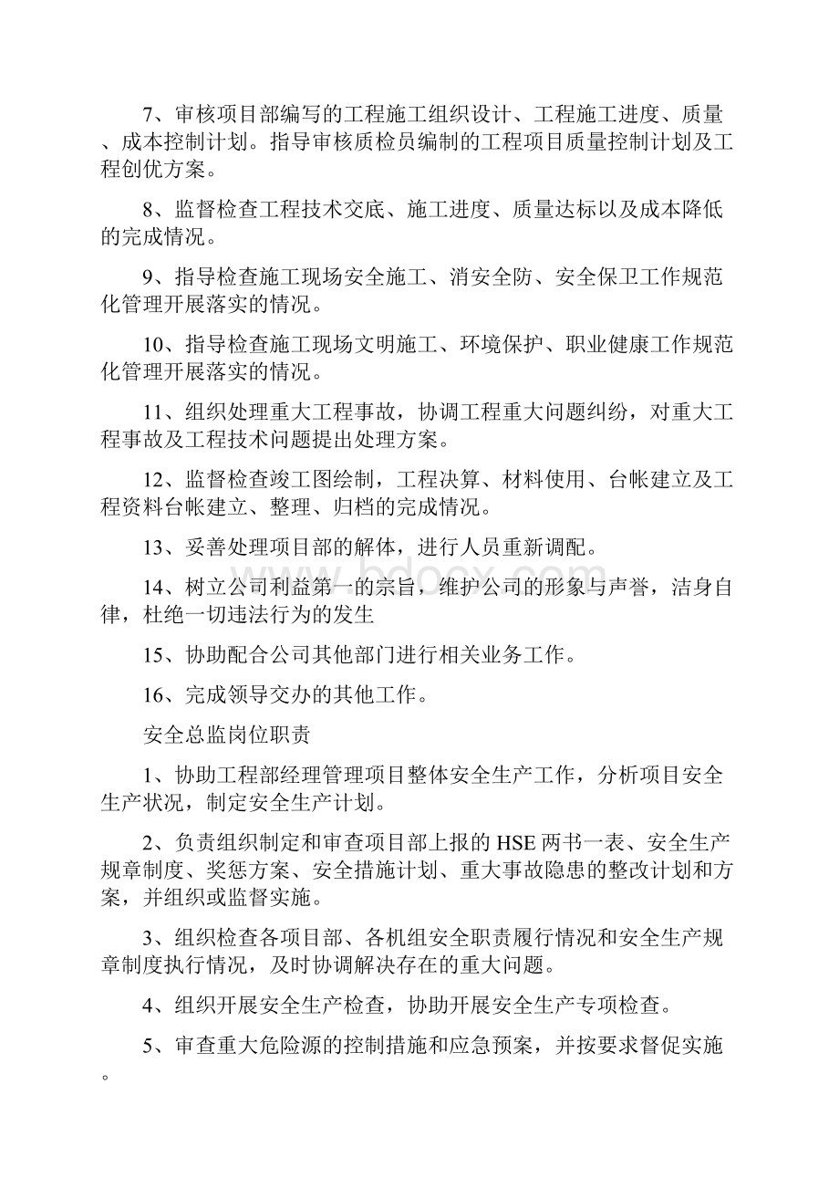 XX集团工程部岗位职责及管理制度副本.docx_第2页