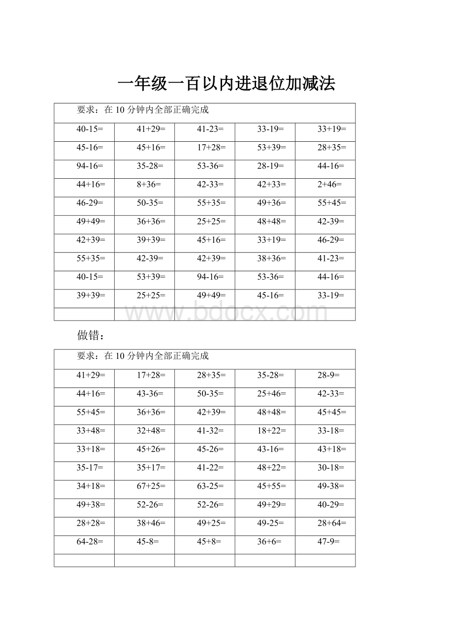 一年级一百以内进退位加减法.docx_第1页