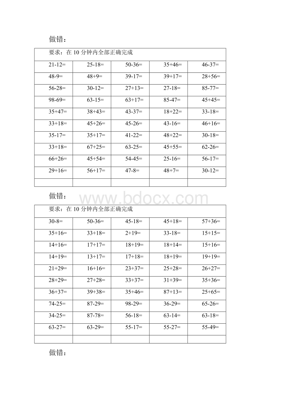 一年级一百以内进退位加减法.docx_第2页