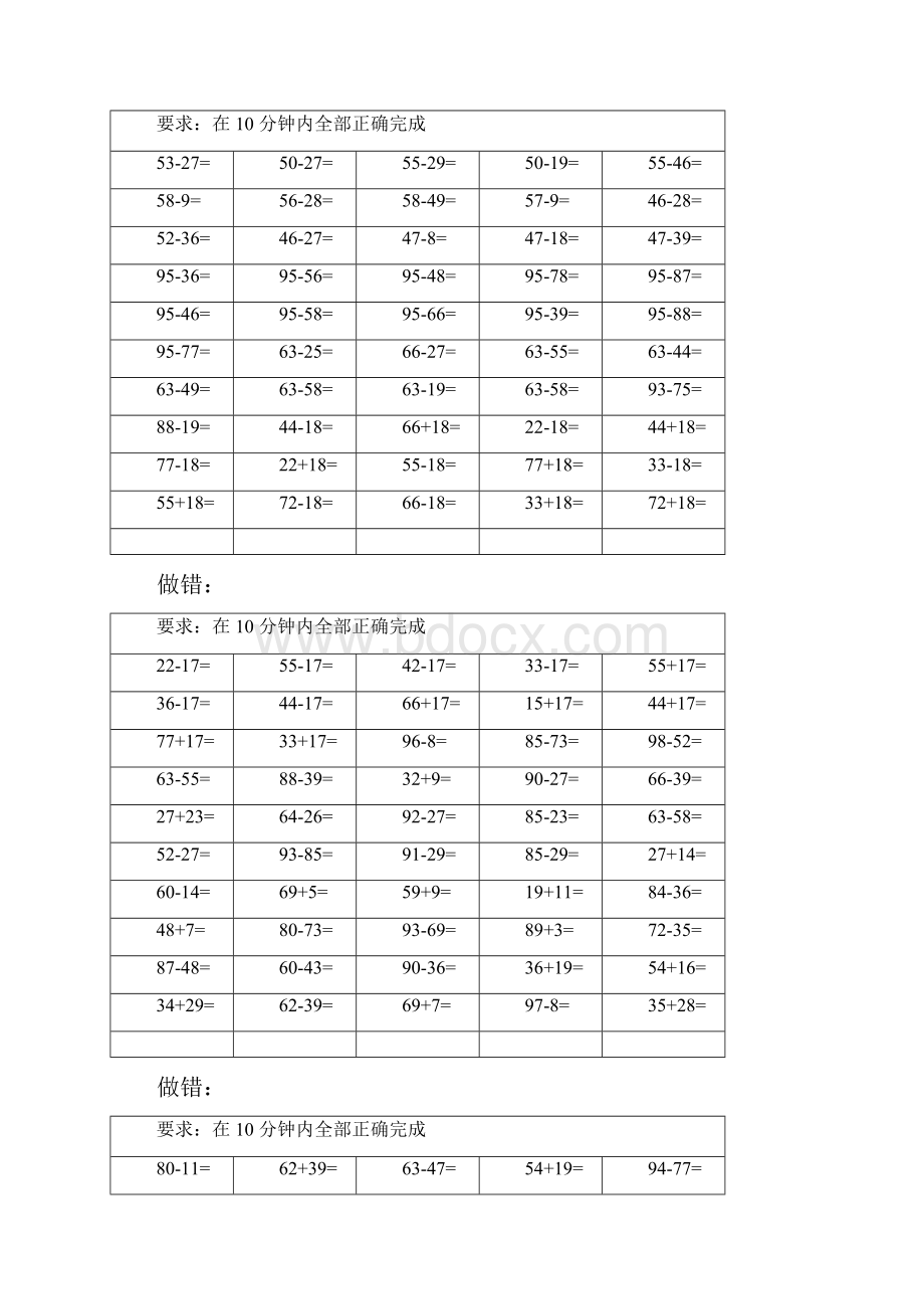 一年级一百以内进退位加减法.docx_第3页