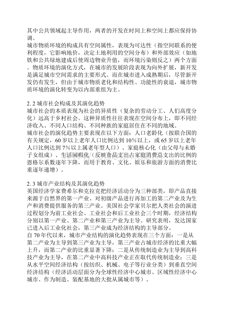 注册规划师知识辅导讲座.docx_第3页