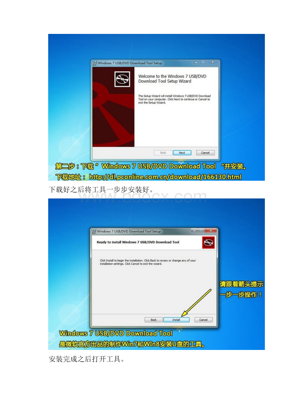 u大师教你简单安装win8系统的方法 免费正式版Word文档格式.docx_第3页