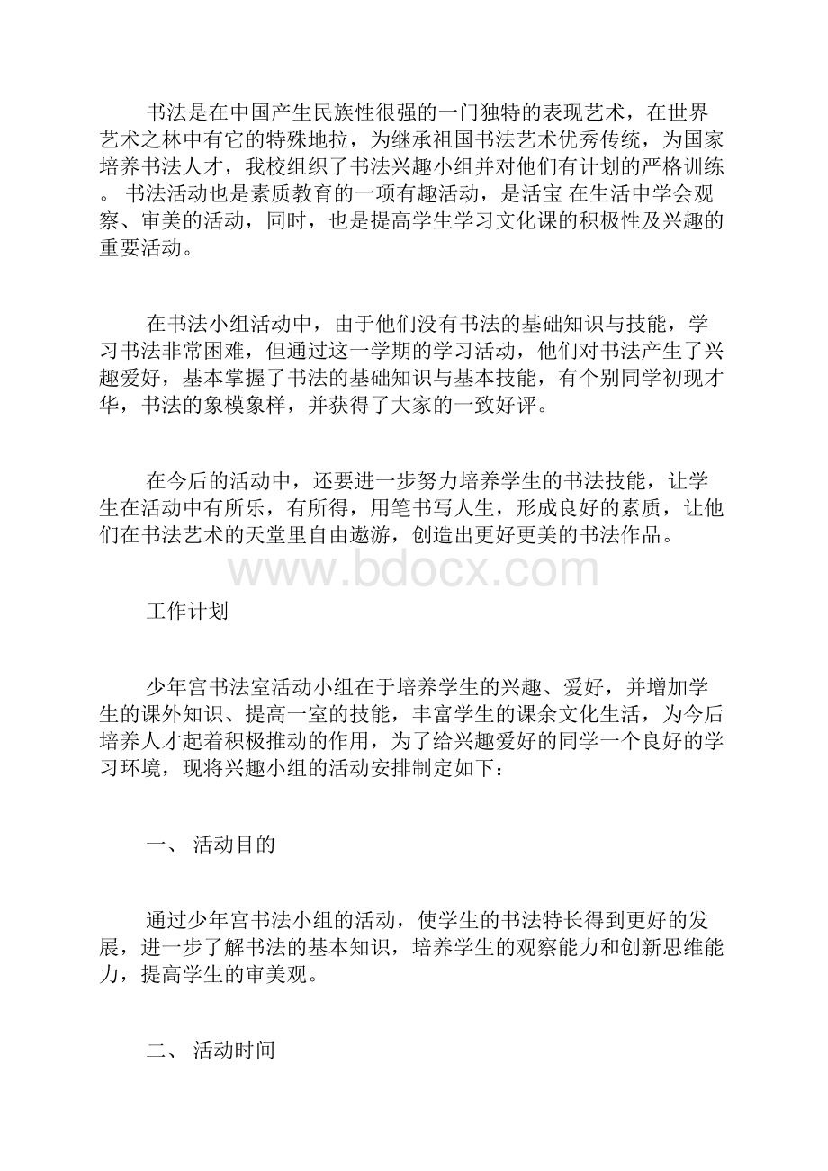 少年宫书法班活动总结范文5篇.docx_第3页