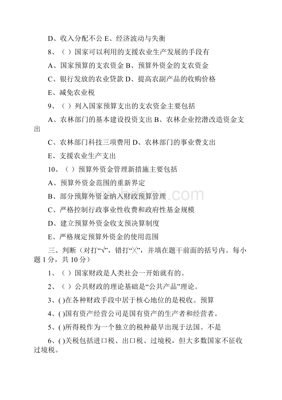 财政与金融复习资料及试题及答案Word文档格式.docx_第3页