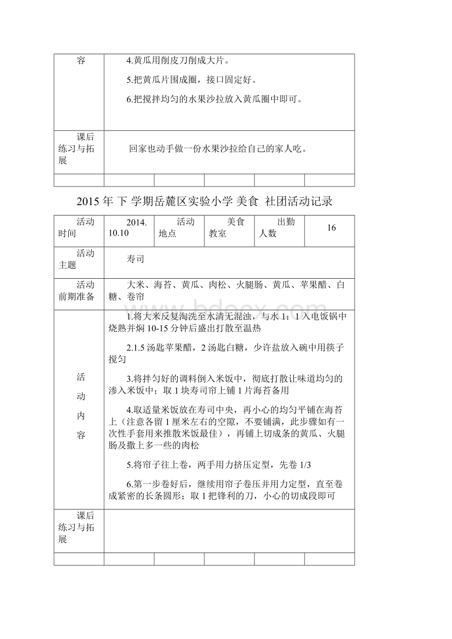 美食社团教案.docx_第3页