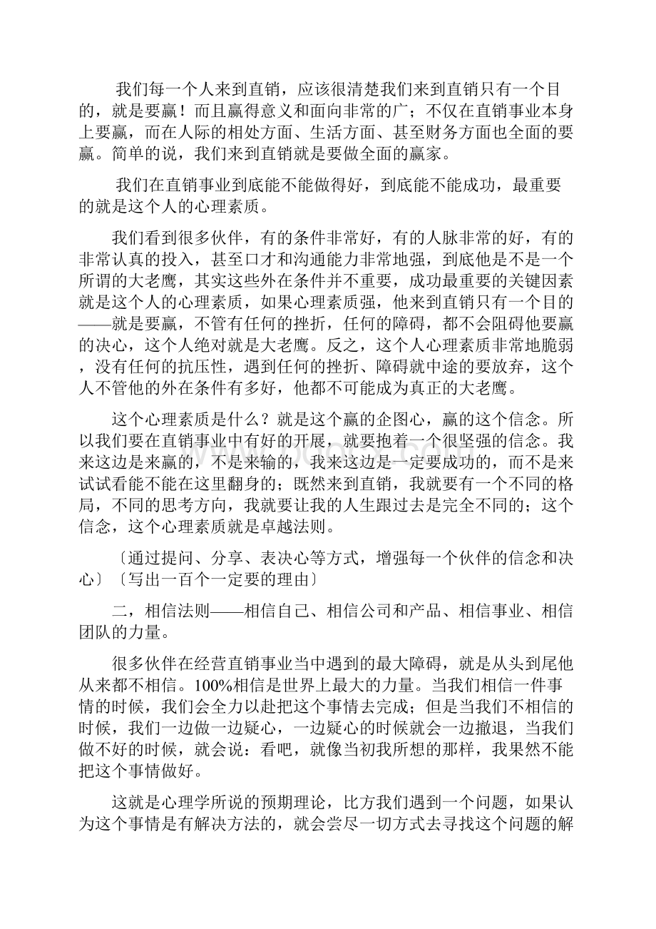 时台明直销成功的21个法则.docx_第2页