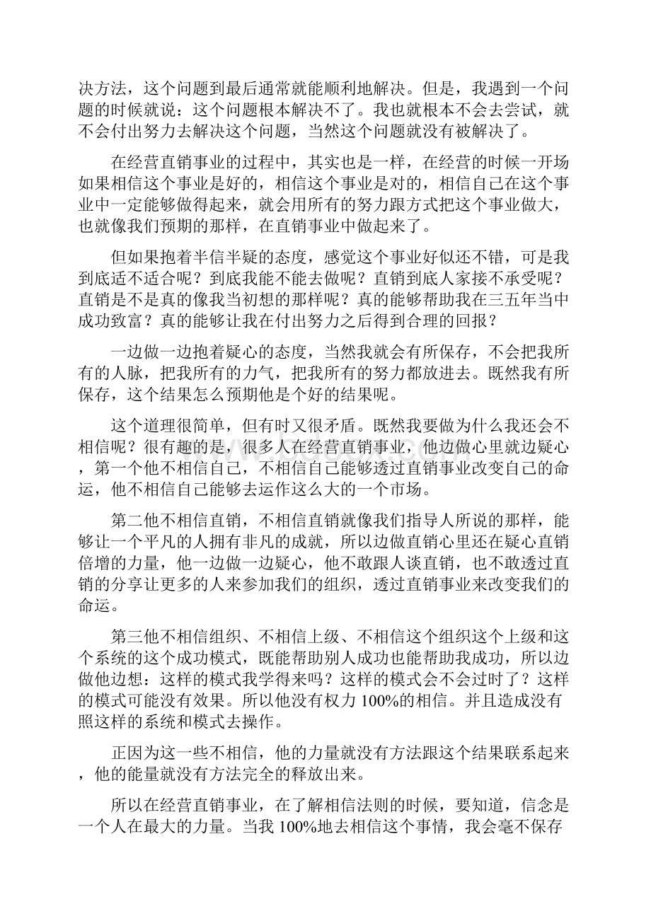 时台明直销成功的21个法则.docx_第3页