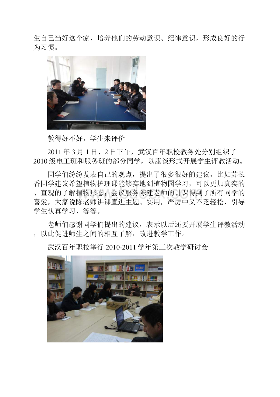 百年职校每周学校信息.docx_第2页