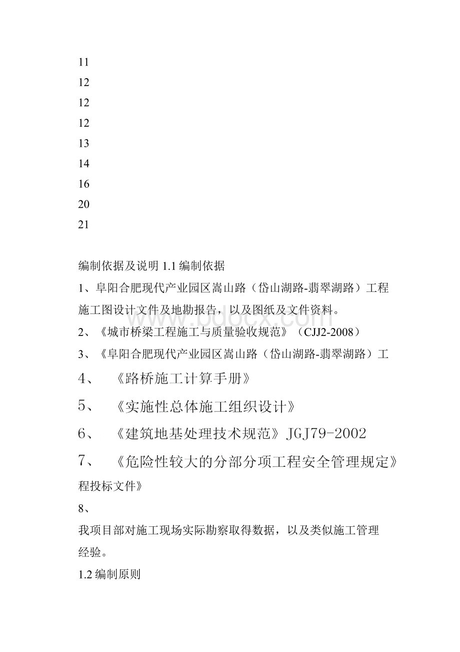 基坑专项施工方案.docx_第3页