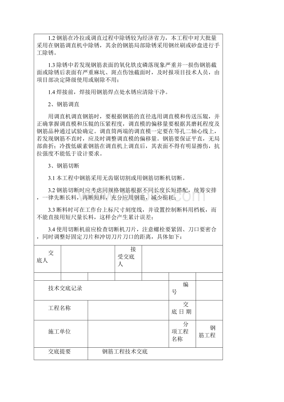 钢筋技术交底文档格式.docx_第3页