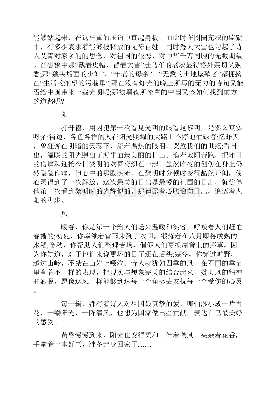 艾青诗选读后感作文600字五篇.docx_第3页