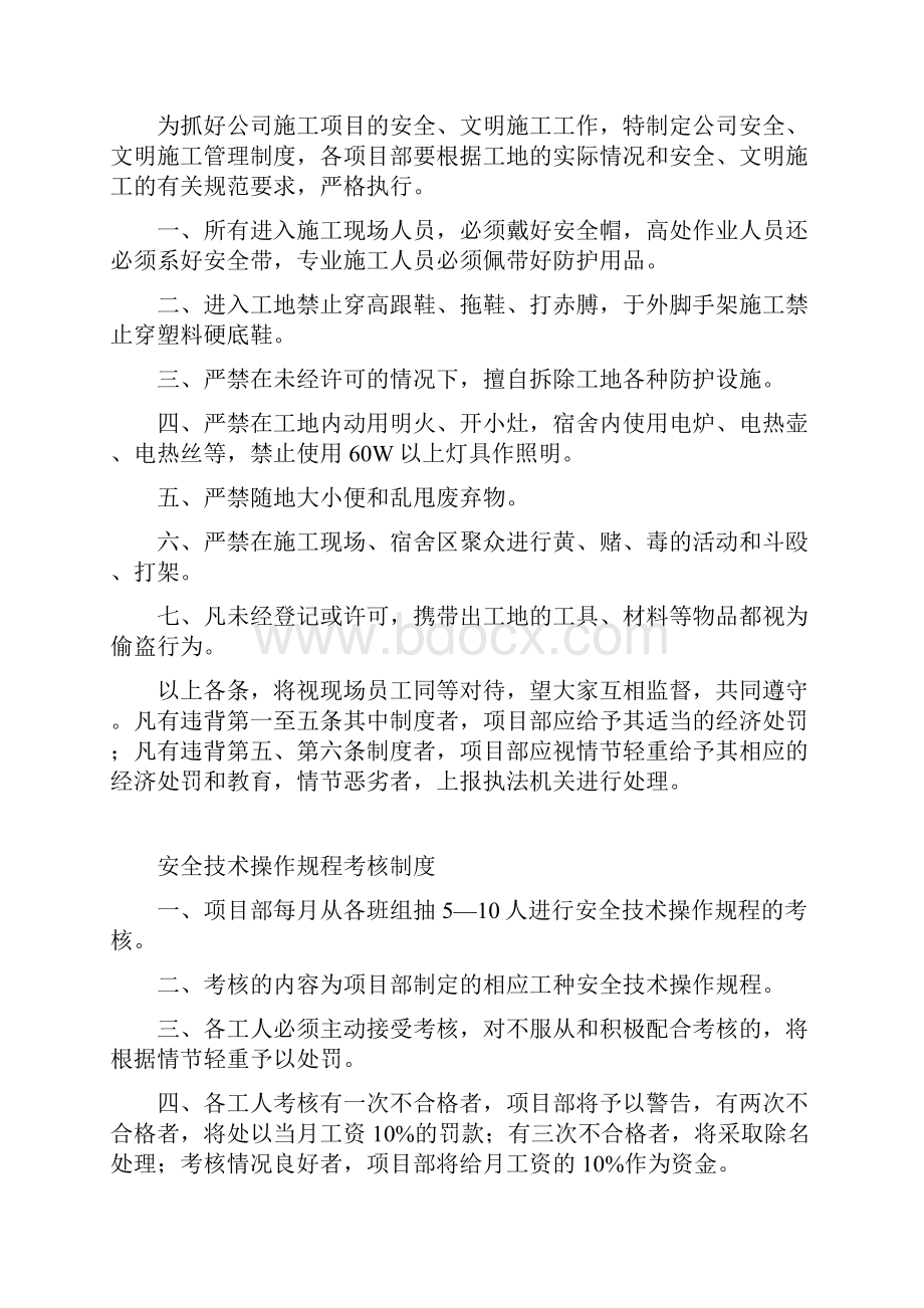 安全生产规章制度和操作规程.docx_第2页