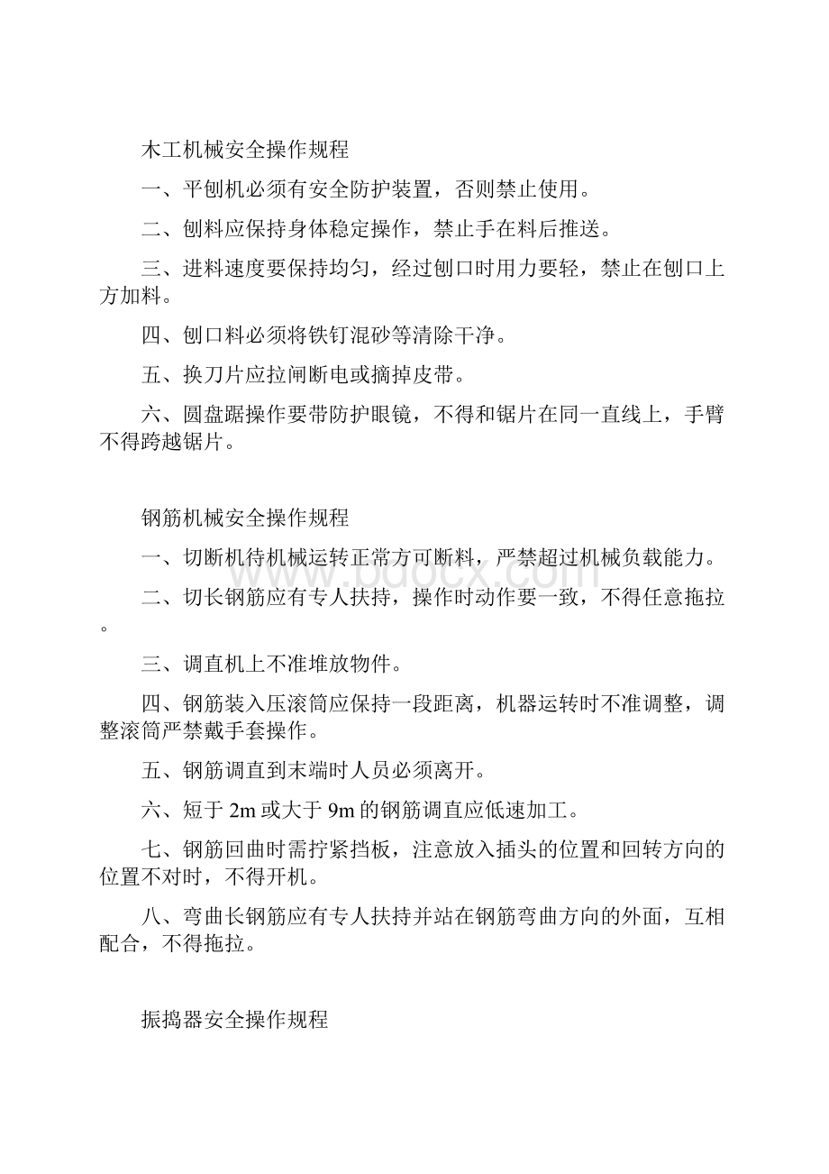 安全生产规章制度和操作规程.docx_第3页