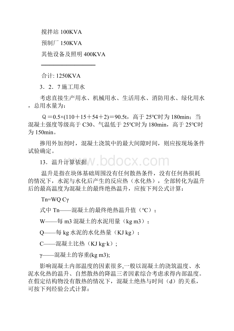 强烈推荐某火电厂项目施工组织设计施工方案最新Word文档格式.docx_第3页