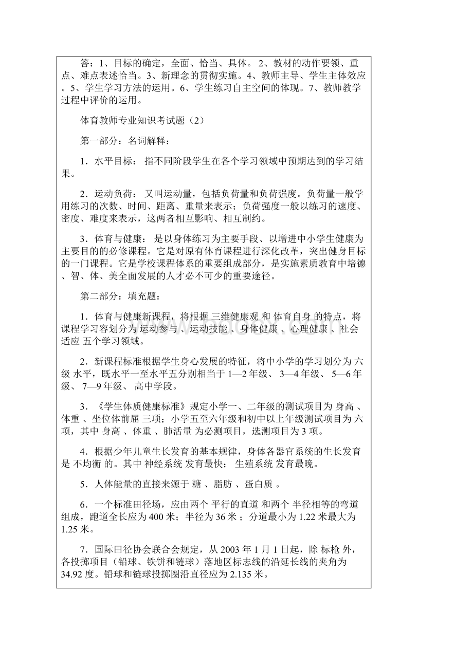 体育教师专业技术知识考试题库.docx_第3页