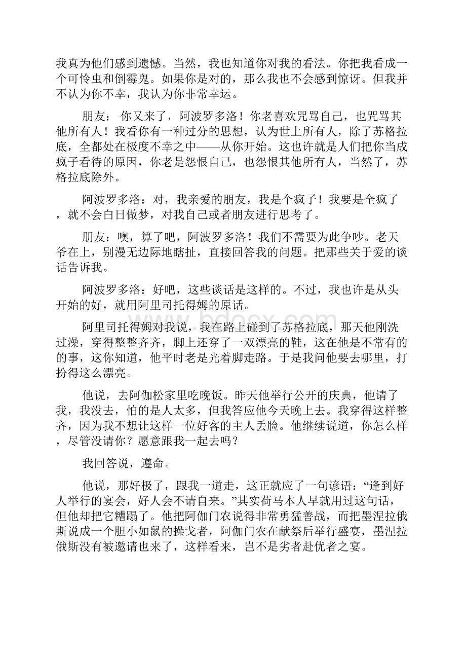 柏拉图会饮篇.docx_第3页