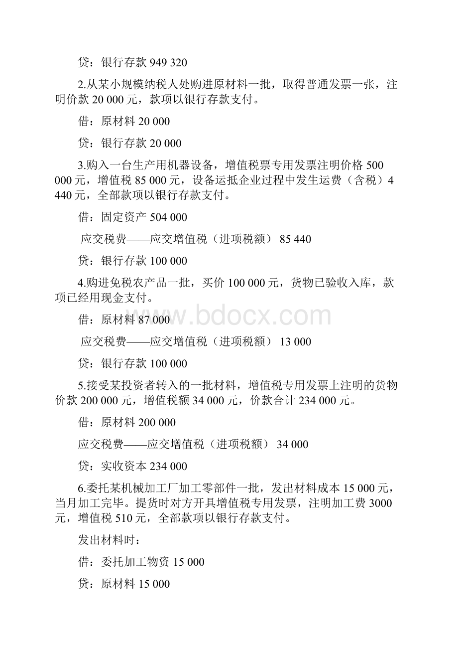 最新增值税的会计核算练习题1.docx_第2页