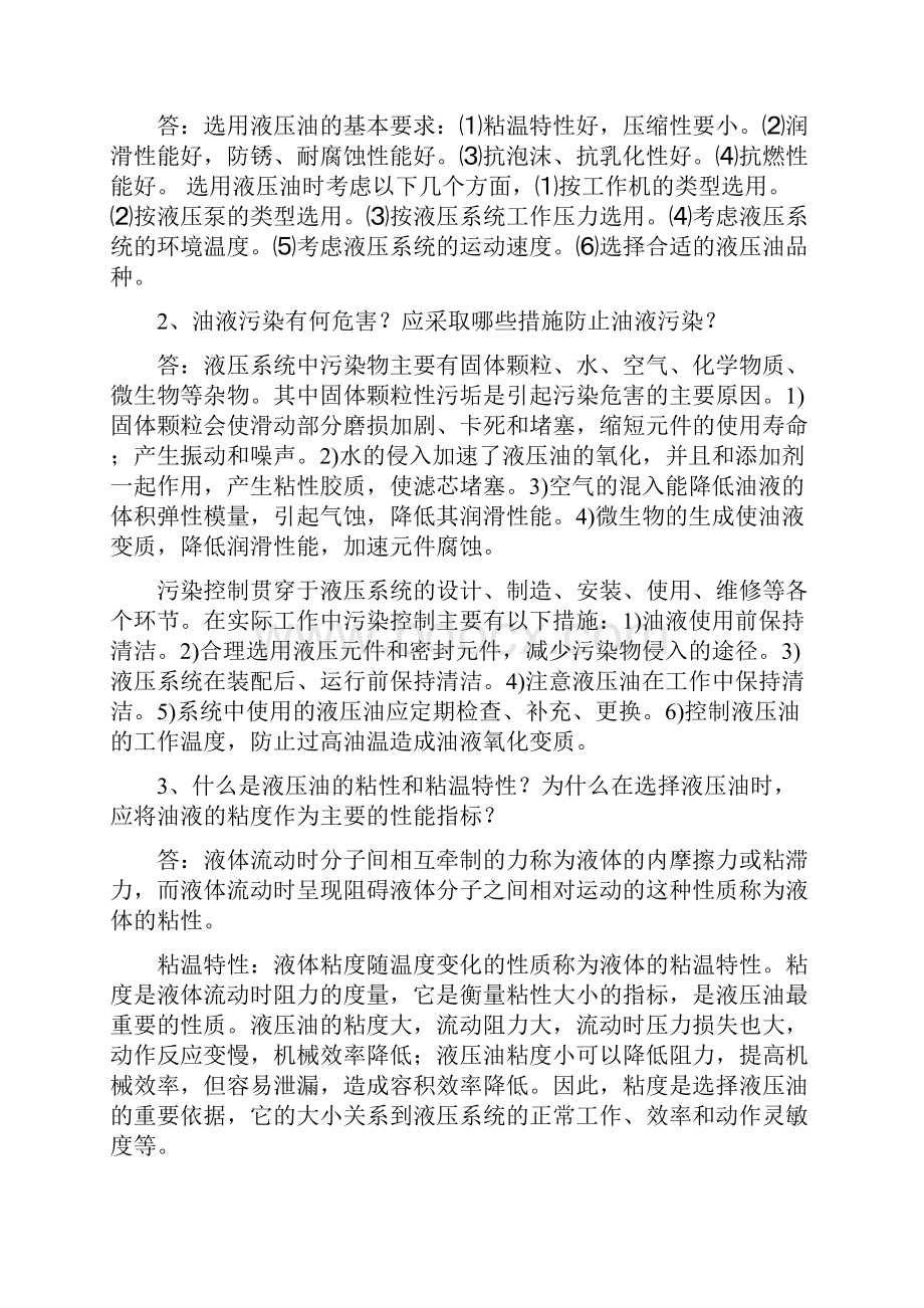 液压和气压传动课后习题答案解析.docx_第2页