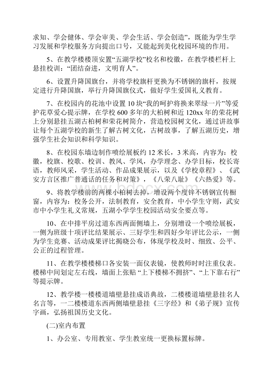 学校工作计划小学校园文化活动实施方案.docx_第2页