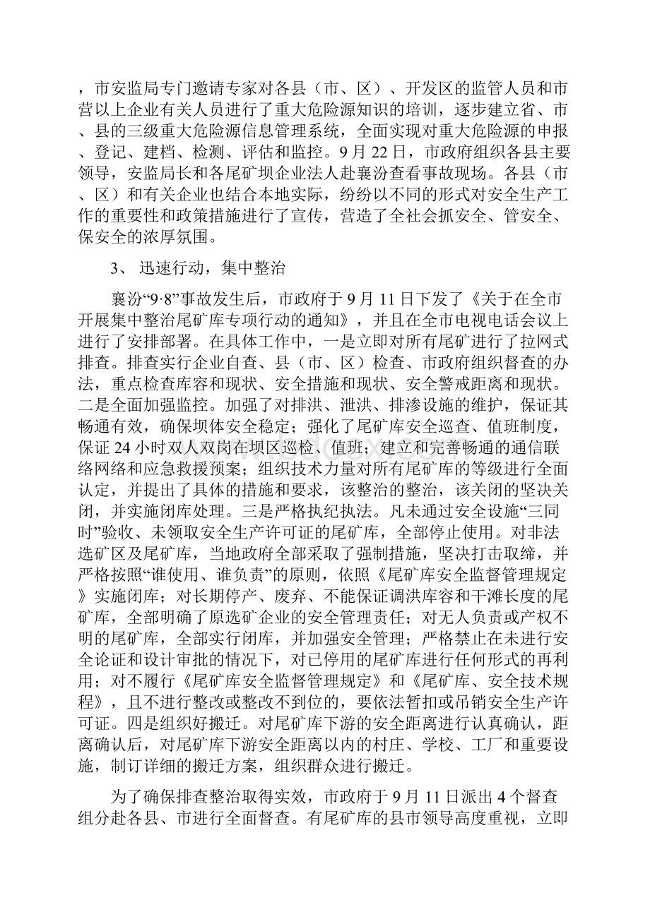 关于运城市矿山企业安全生产专项督查工作的情况汇报1Word格式文档下载.docx_第3页