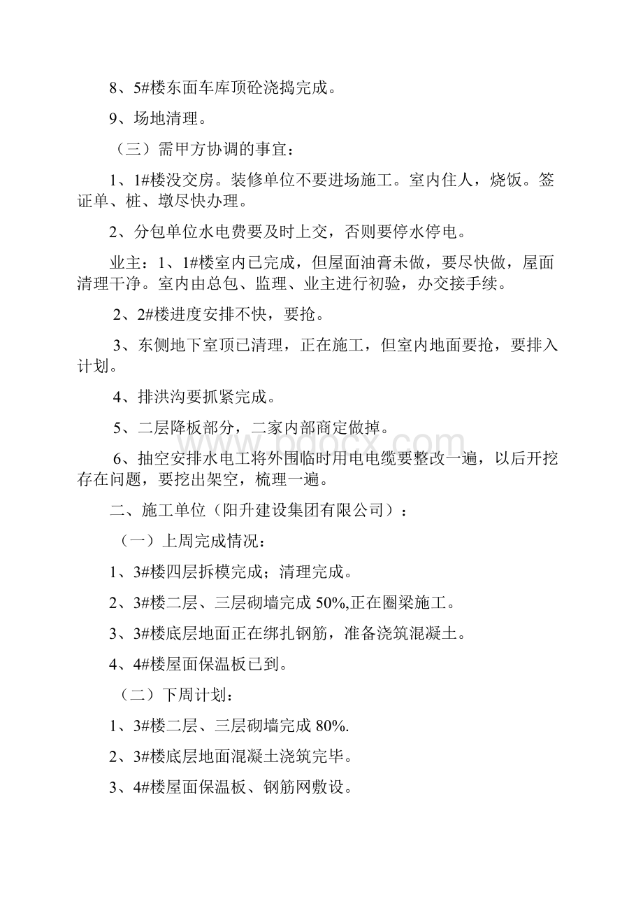 工地会议纪要之欧阳术创编.docx_第2页