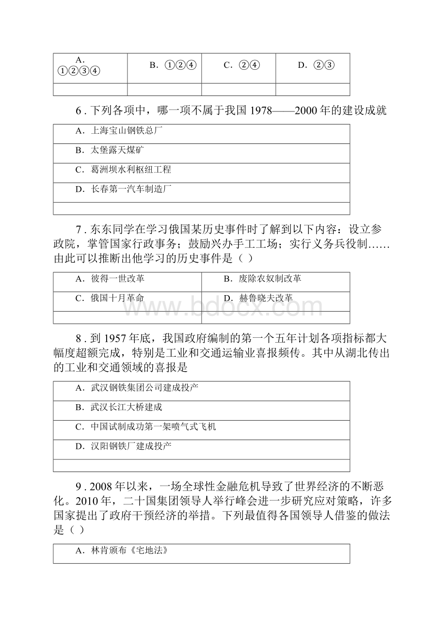 人教版九年级下学期第四次中考模拟联考历史试题.docx_第3页