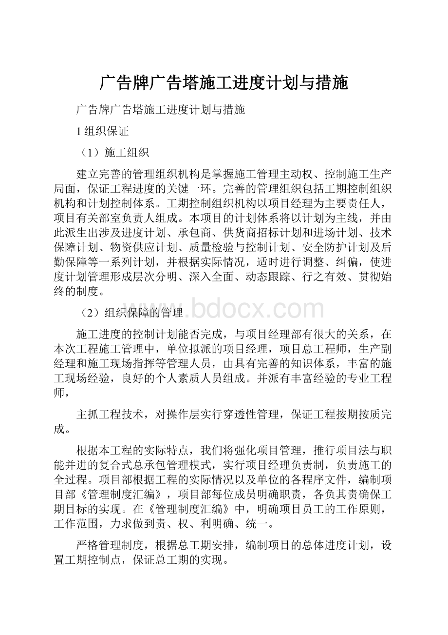 广告牌广告塔施工进度计划与措施.docx_第1页