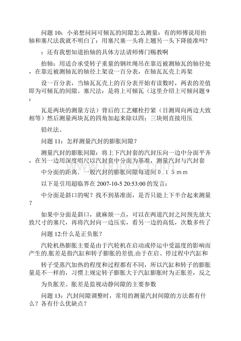 汽机常见实用检修问题Word文档下载推荐.docx_第3页