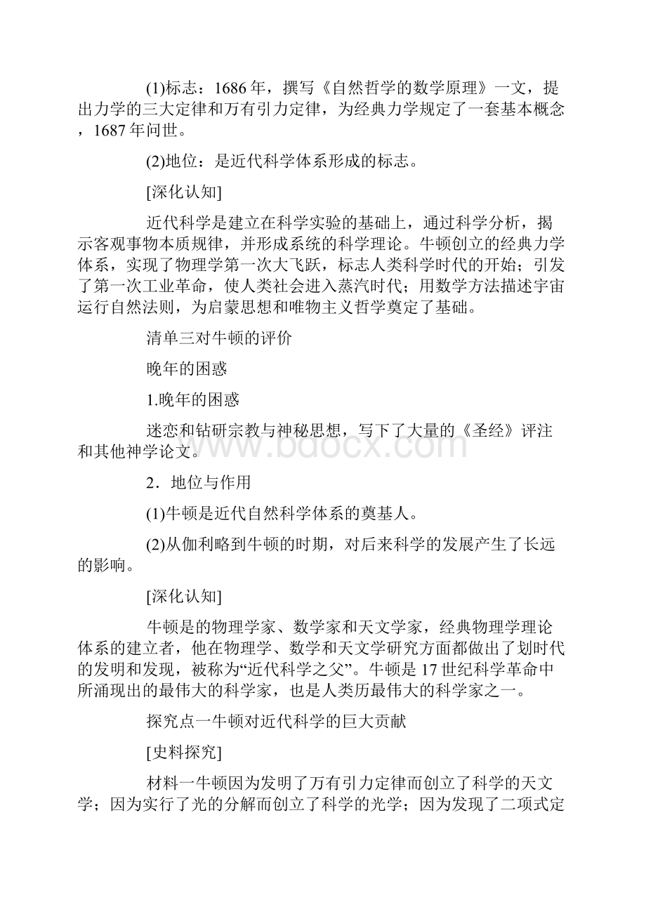 人教版高二年级历史教案Word格式.docx_第2页