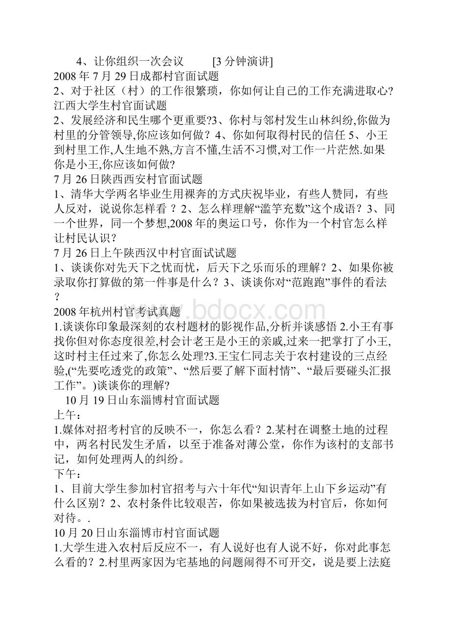 村官面试技巧及真题.docx_第2页