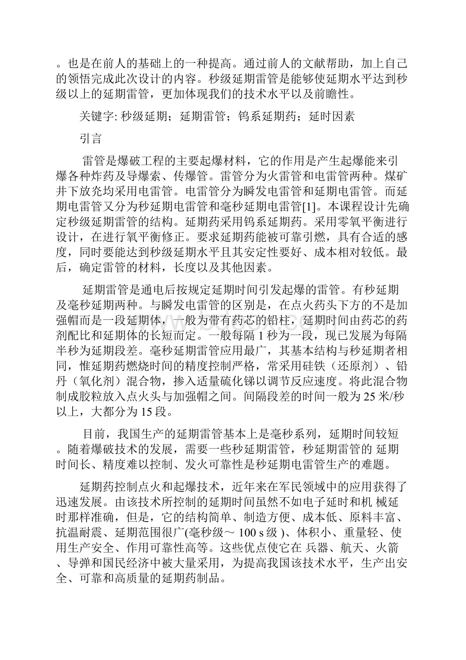 爆破课程设计.docx_第2页