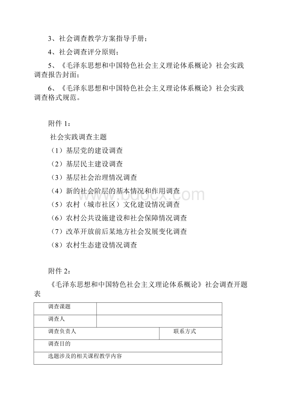 概论课社会实践1Word文档下载推荐.docx_第3页