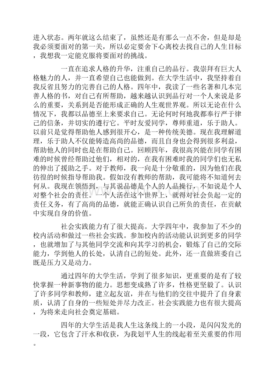 毕业生自我鉴定最新.docx_第2页