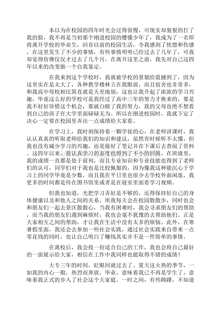 毕业生自我鉴定最新.docx_第3页