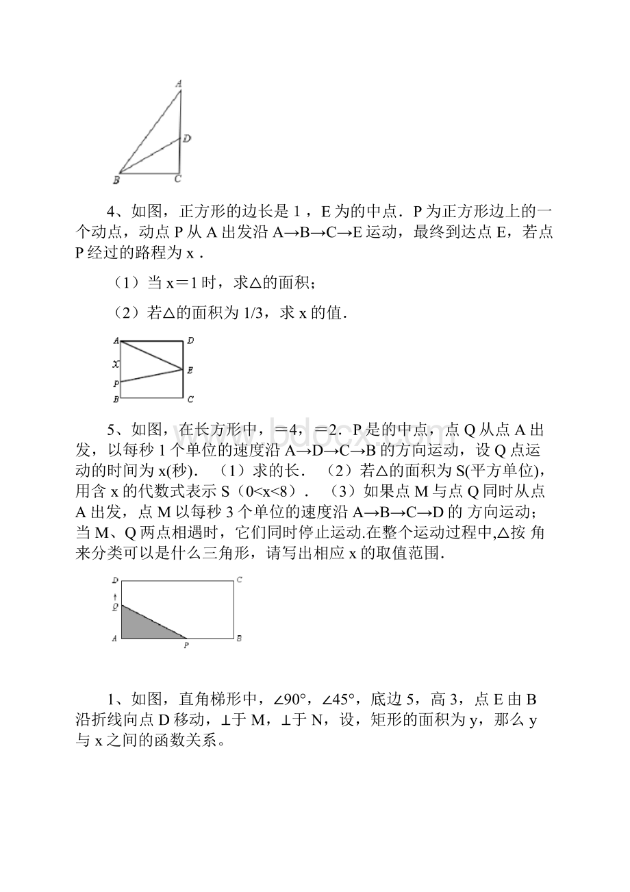 初一动点题练习.docx_第2页