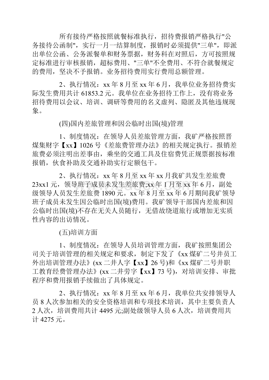 企业负责人履职待遇和业务支出专项检查汇报材料.docx_第3页