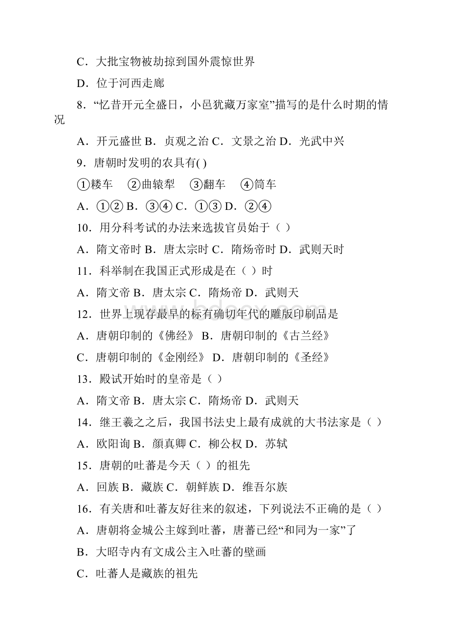 陕西省咸阳百灵中学学年七年级下学期第一次月考历史试题Word文件下载.docx_第2页