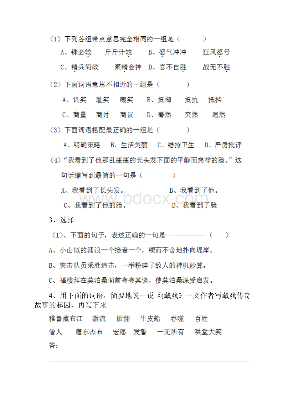 最新人教版小学六年级语文下册单元知识练习题IWord文件下载.docx_第3页