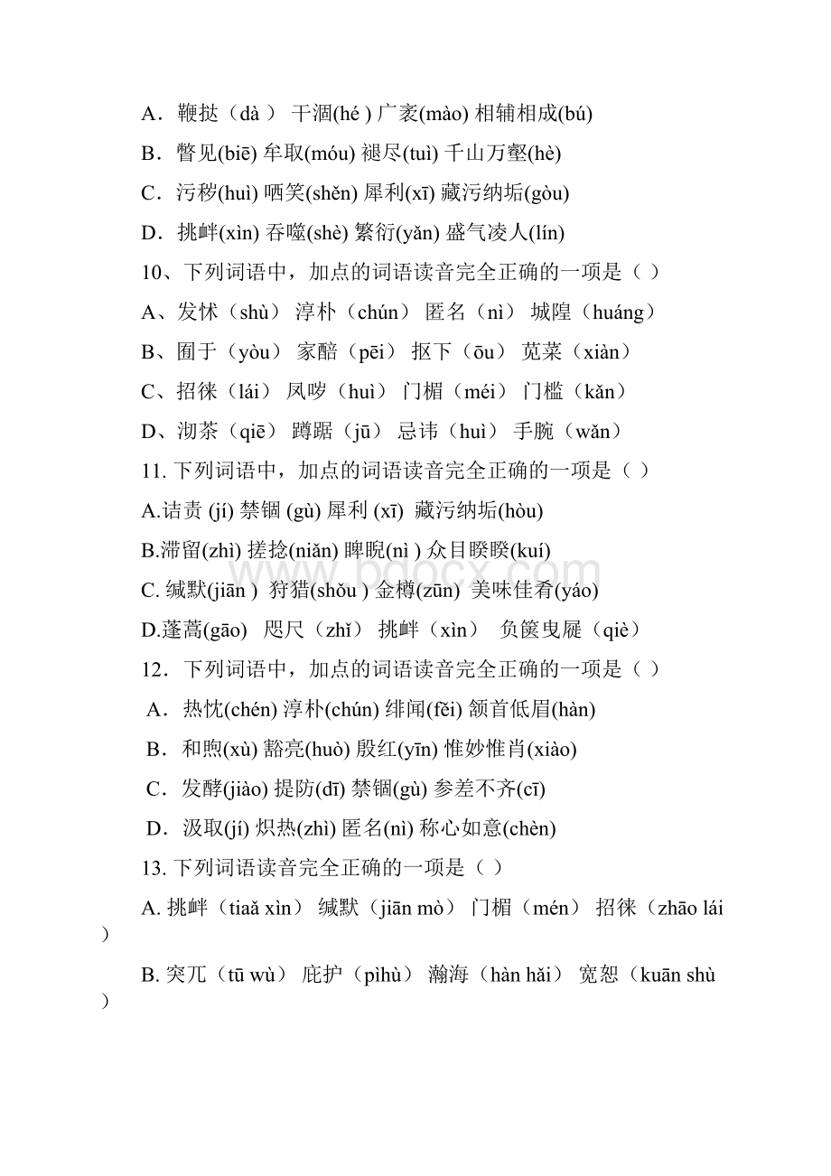 精选八年级下册生字词检测.docx_第3页