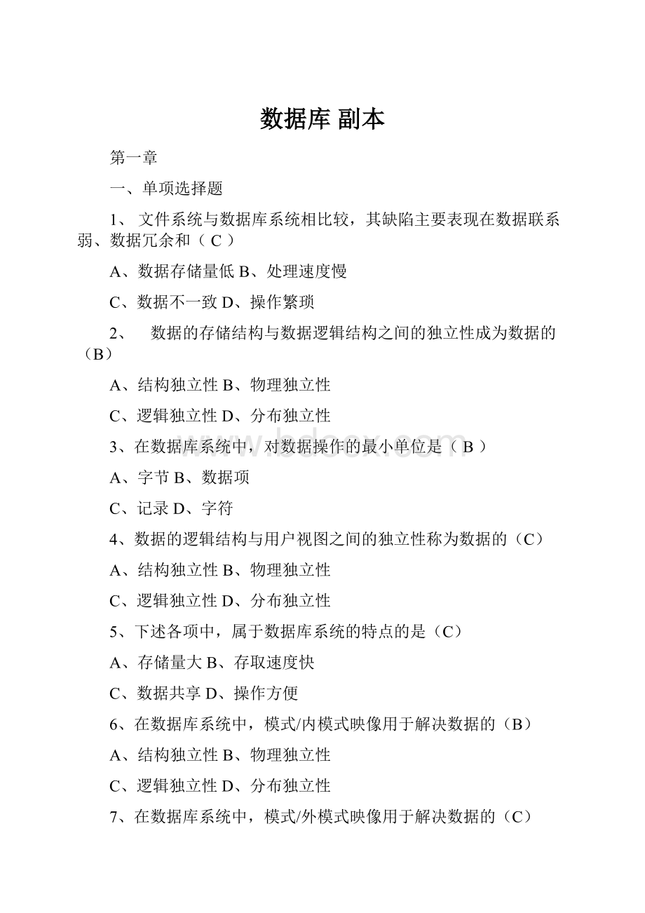 数据库副本Word格式文档下载.docx