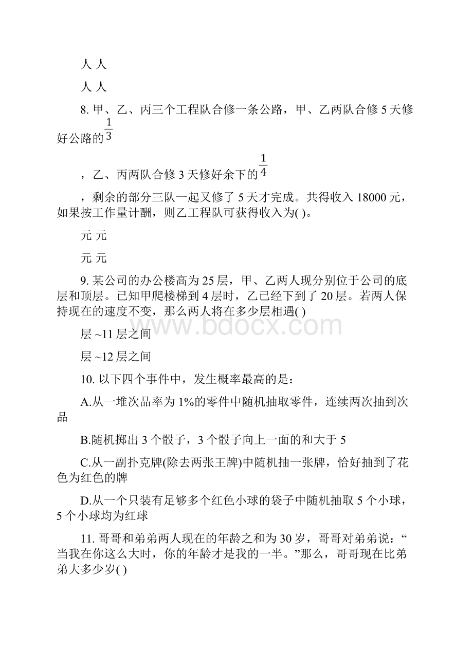 数量关系演练题解析.docx_第3页