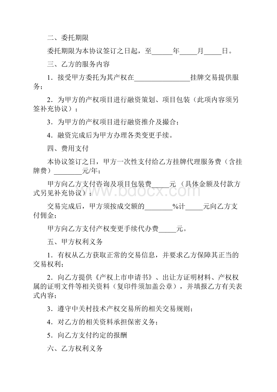 电力直接交易委托协议修改版.docx_第3页