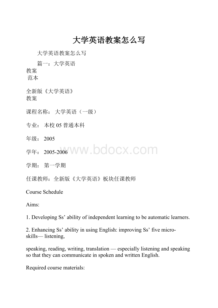 大学英语教案怎么写.docx_第1页