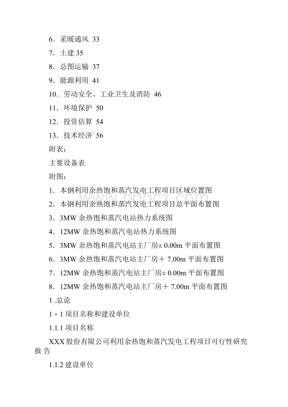 利用余热饱和蒸汽发电可行性研究报告Word文件下载.docx_第2页